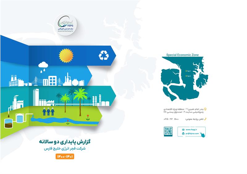 FEPG Releases 6th Corporate Sustainability Report  MAHSHAHR (FEPG)